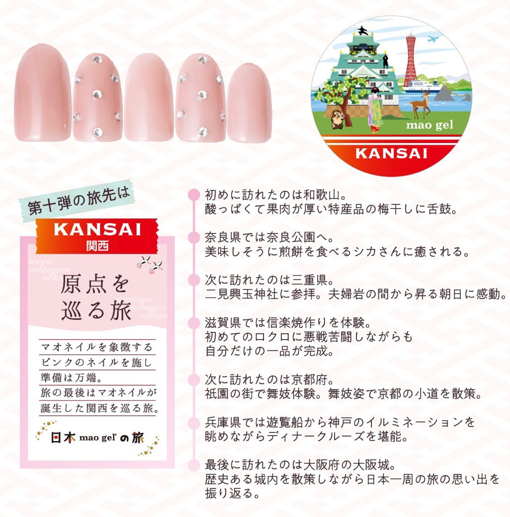 Maogel Mao Gel Travels Across Japan Special Collection