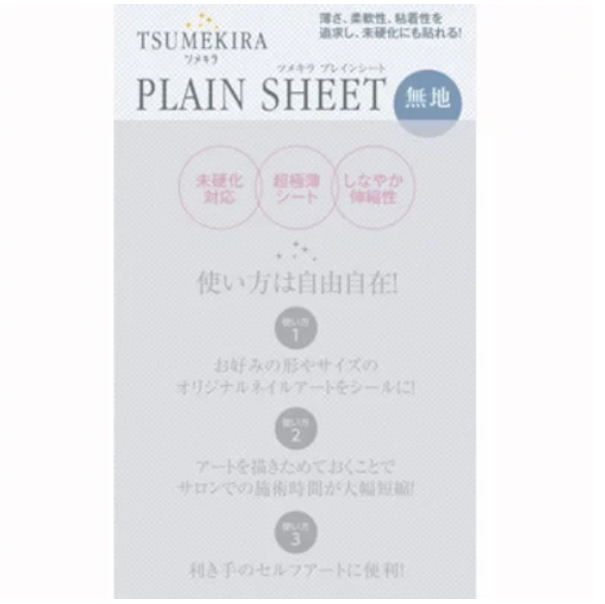 Tsumekira Plain Sheet Sticker